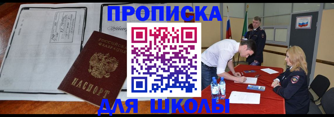 временная регистрация законно в Зее