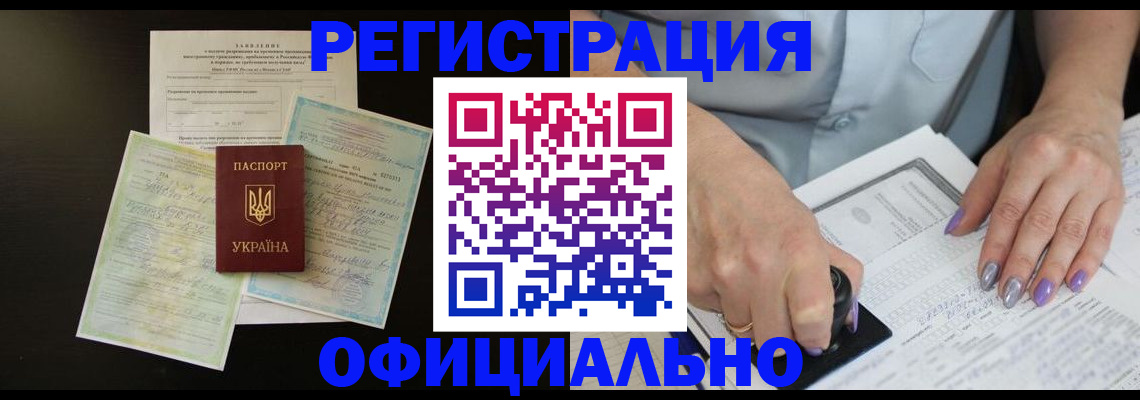 прописка паспорт в Зее