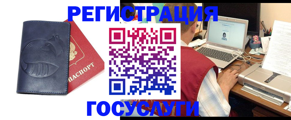 временная регистрация для всех в Зее