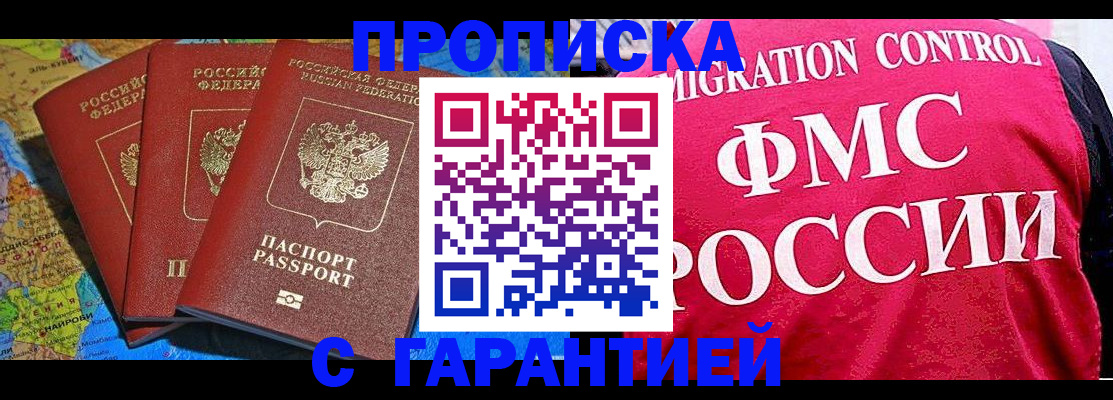 прописка для кредита в Зее